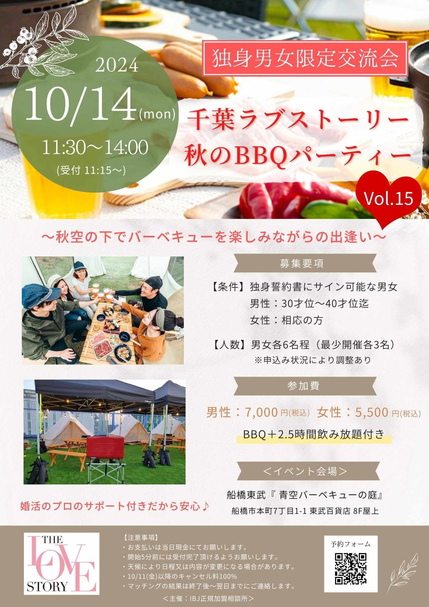 １０月１４日　千葉ラブ