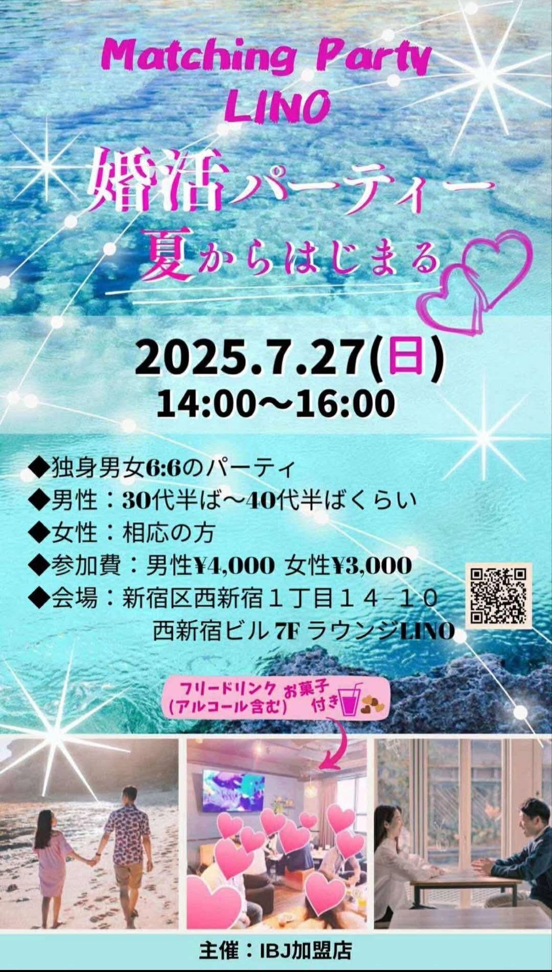 7月27日 新宿