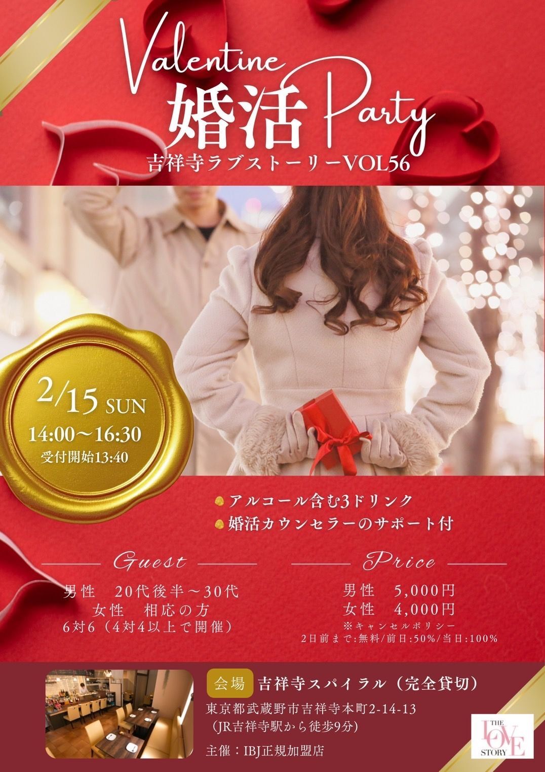 ２月１５日吉祥寺