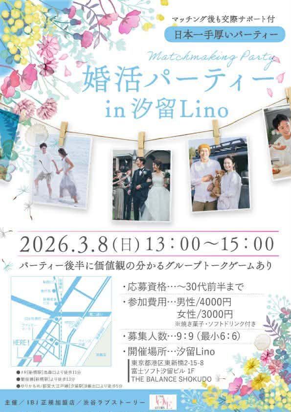 ３月８日汐留LINO