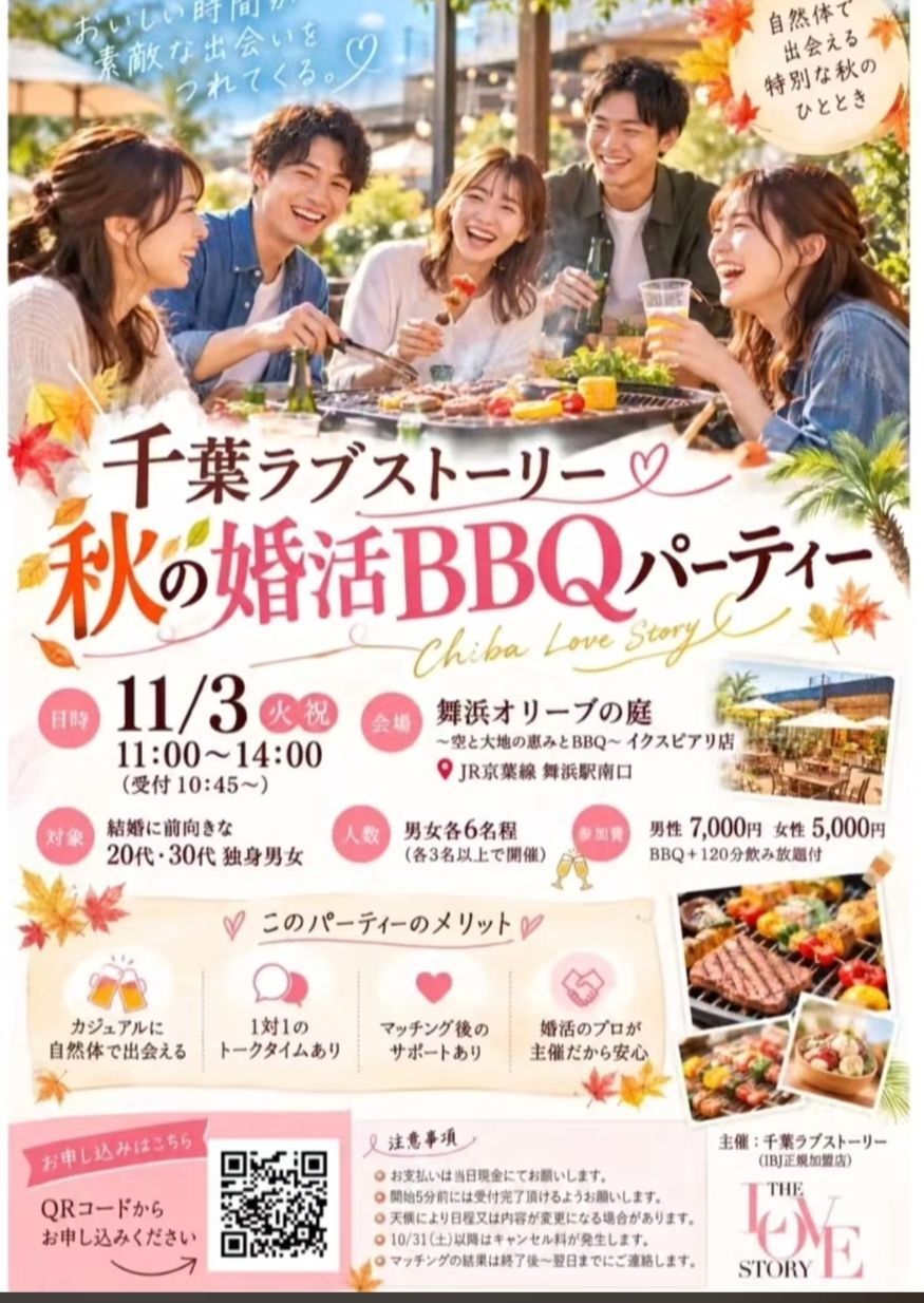 11月３日　千葉